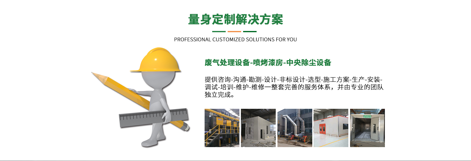 廢氣處理設(shè)備一體化服務(wù)